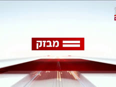 miv08_vtr2_n20240829_v1 (צילום: חדשות)