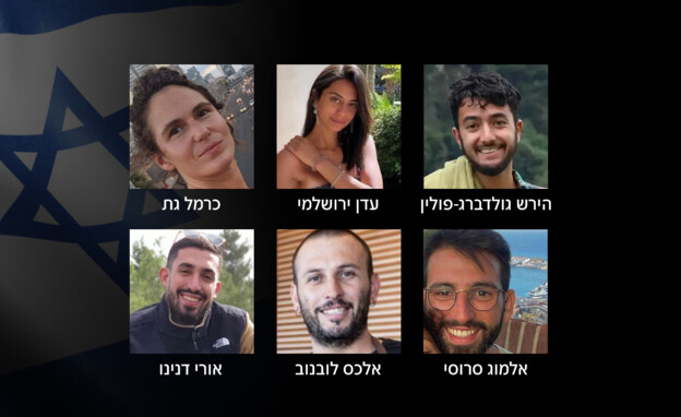 הירש, עדן, כרמל, אלמוג, אלכס, אורי