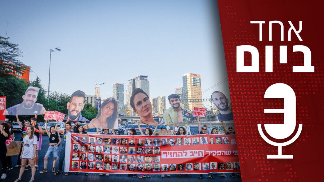 אחד ביום - 02.09.2024