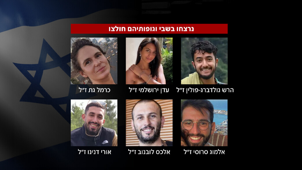 הירש, עדן, כרמל, אלמוג, אלכס, אורי