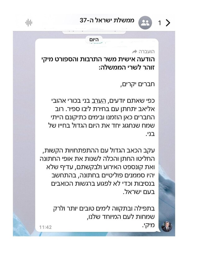 מיקי זוהר, אליאב זוהר