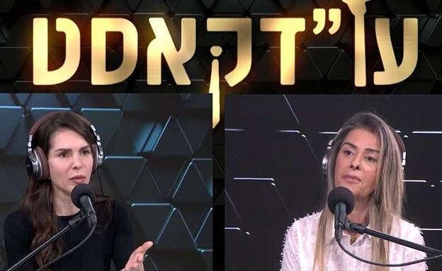 עו"ד חני קורנז והמגישה טלי מץ (צילום: פסקדין)