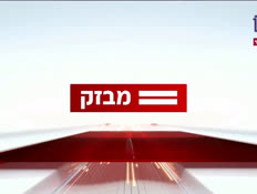 miv08_vtr2_n20240902_v1 (צילום: חדשות)