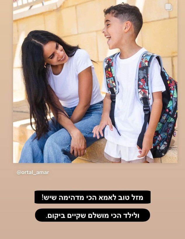 בן אל תבורי מברך את אורטל עמר (צילום: instagram)