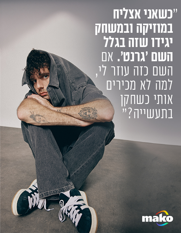 דניאל גרנט (צילום: שי פרנקו)