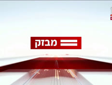 miv09_vtr2_n20240904_v1 (צילום: חדשות)