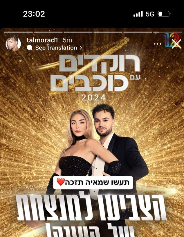 הגמר הגדול (צילום: instagram, קשת 12)