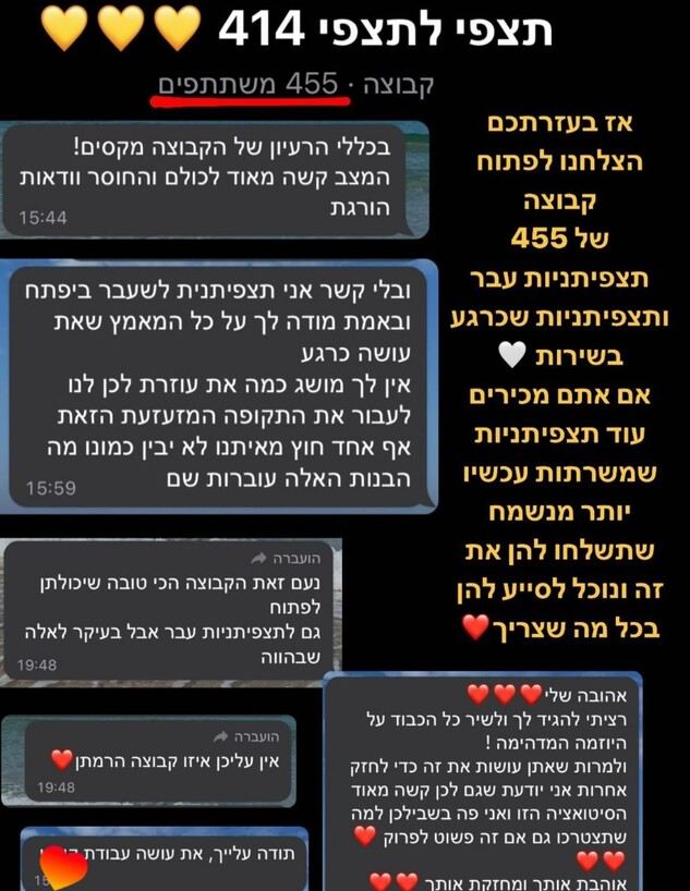 תצפיתניות בעבר ובהווה תומכות אחת בשנייה (צילום: מיזם אחותשלי למען התצפיתניות)