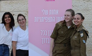 עמותת אחות שלי עם תצפתניות משרתות (צילום: חוד החנית לצידך)