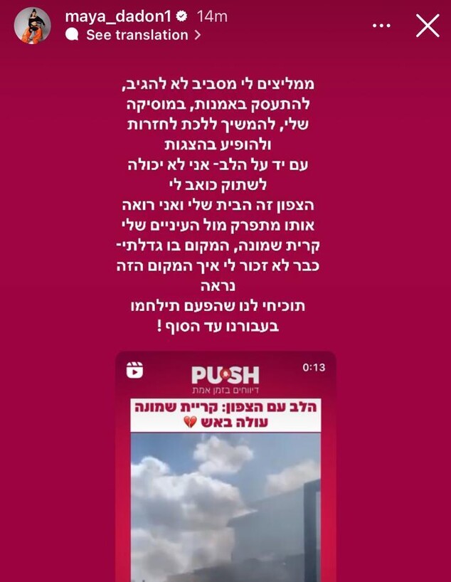 מאיה דדון על המצב בקריית שמונה (צילום: instagram)