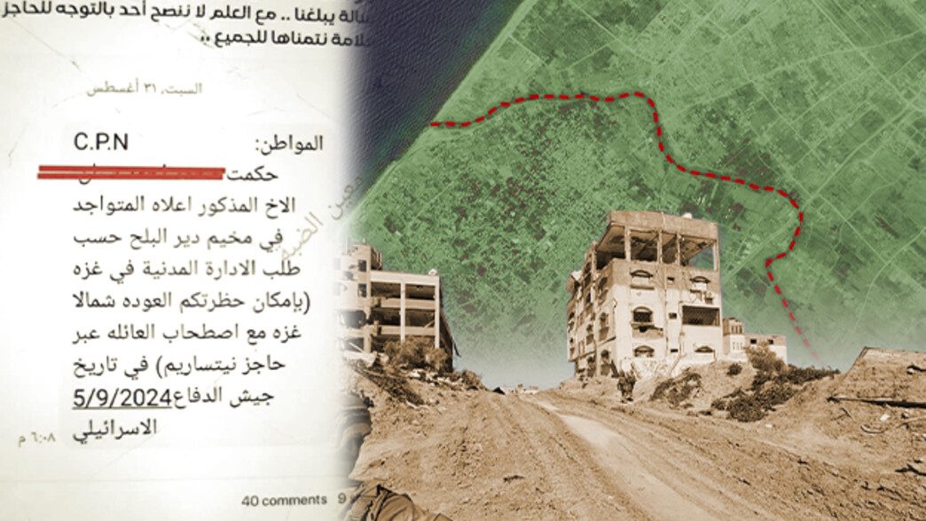 הודעת הפייק שנשלחה לעזתים ומסדרון נצרים