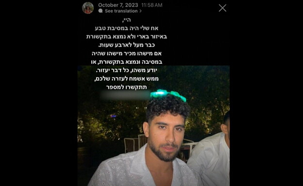 הסטורי שהעלתה אחותו של אביתר לרשתות