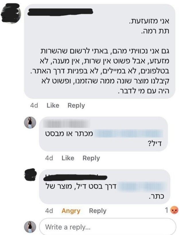 צילומסך קבוצת פייסבוק לכתבת בסט דיל