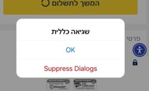 שגיאה באתר פתאל 
