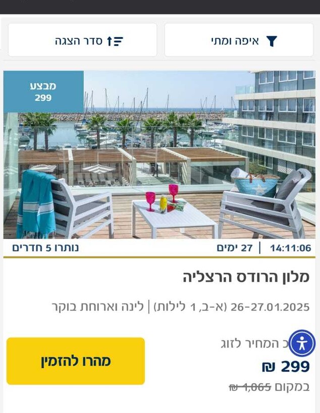 פתאל על הזמן