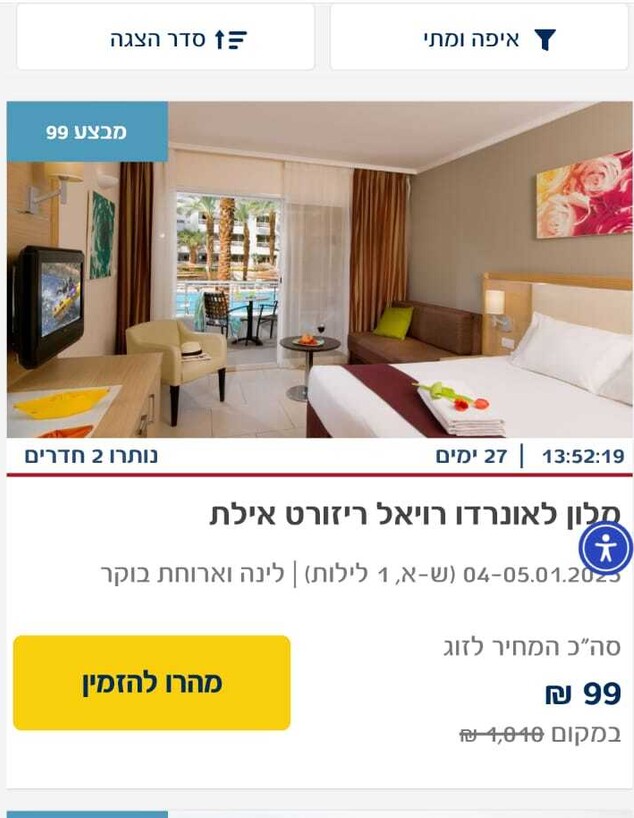 פתאל על הזמן