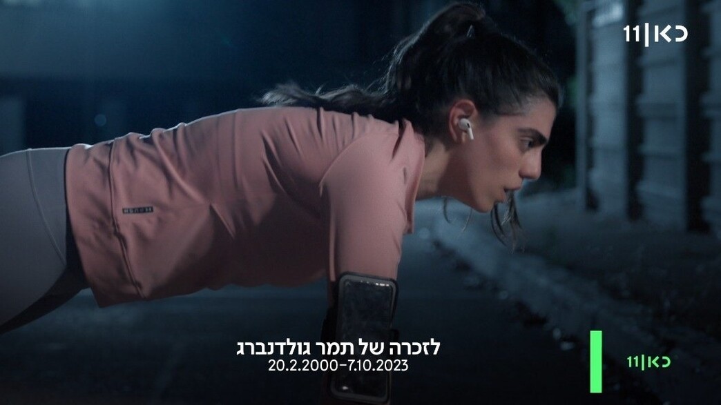 צילום מתוך עמוד הפייסבוק של כאן