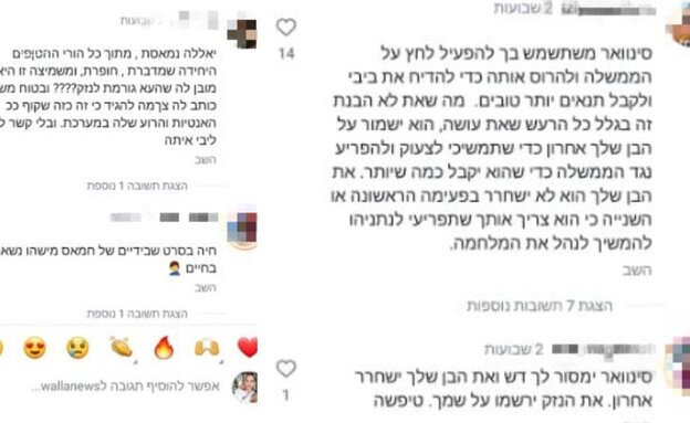 ההתכתבות הרעילה ברשת (צילום: אינסטגרם)