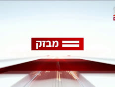 miv08_vtr2_n20240910_v1 (צילום: חדשות)