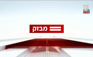 miv09_vtr2_n20240910_v1 (צילום: חדשות)