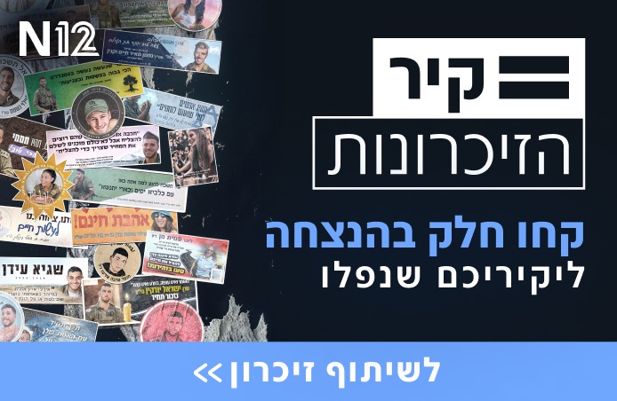 זיכרונות חללי חרבות ברזל