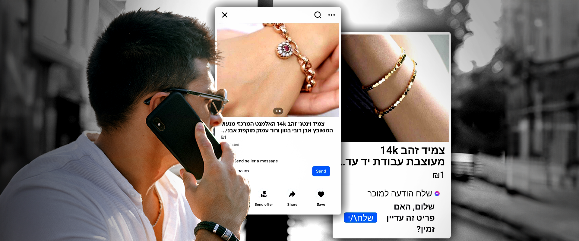 נוכל התכשיטים