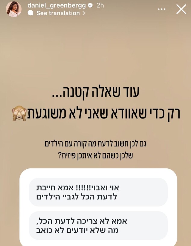 הסטורי של דניאל גרינברג (צילום: instagram)