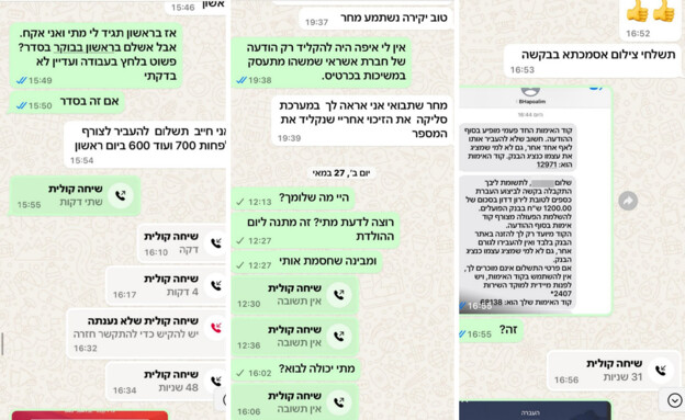 הנוכל לוחץ עך ו' להעביר לה כסף ונעלם