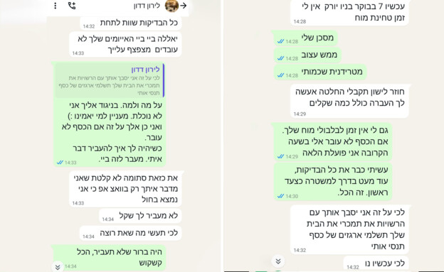 הנוכל מאיים על מ'