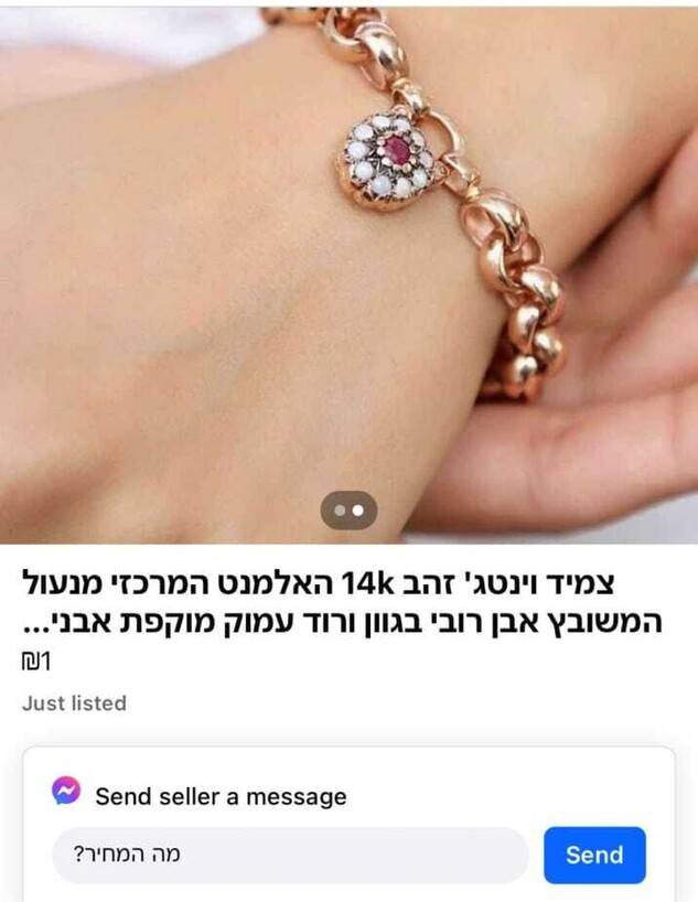 הצמיד שאותו רצתה לרכוש מ' מהנוכל מפרופיל נוסף שלו