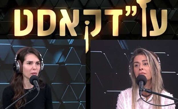 עו"ד חני קורנז והמגישה טלי מץ (צילום: פסקדין)