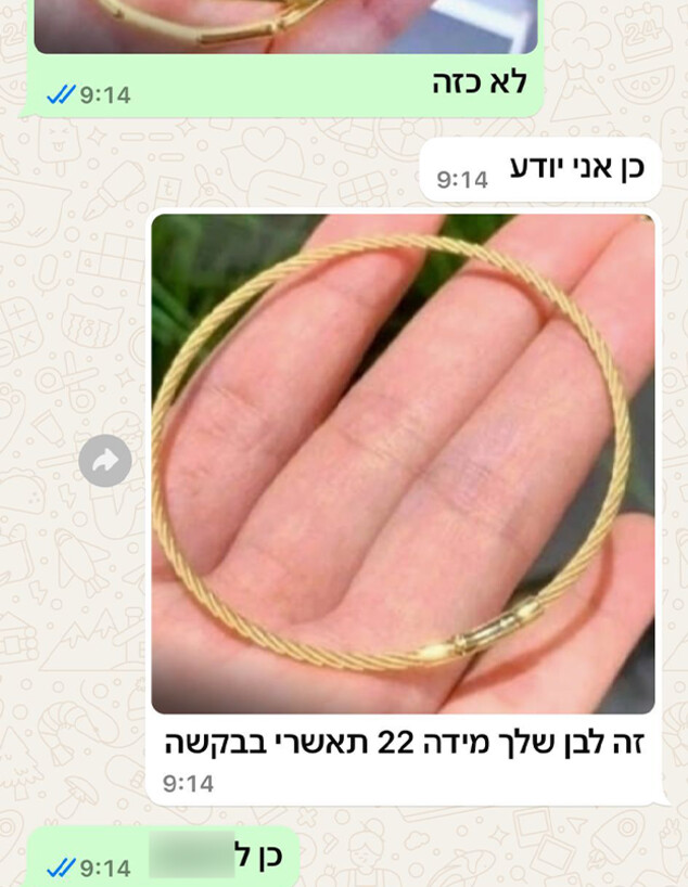 התכשיטים שמוכר הנוכל