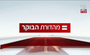 miv07_vtr2_n20240912_v1 (צילום: חדשות)