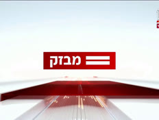 miv08_vtr2_n20240912_v1 (צילום: חדשות)