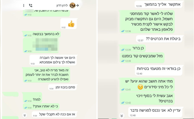 מ' מגלה שהנוכל גיהץ לה את הכרטיס בחנויות שונות ומב