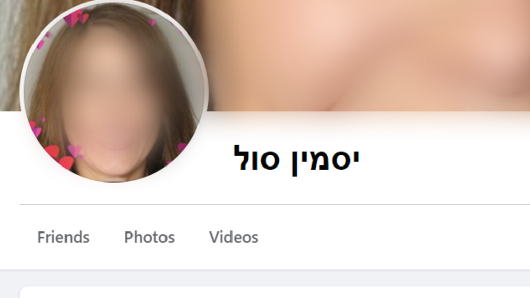 יסמין סול (צילום: מתוך פייסבוק)