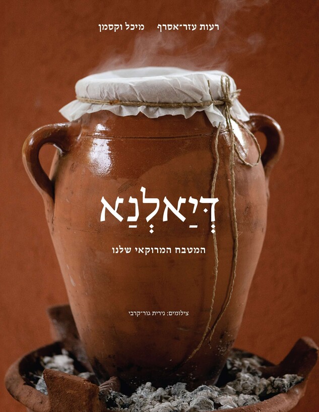 דיאלנא - כריכת הספר