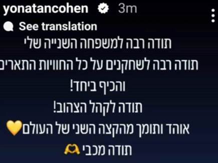 יונתן כהן נפרד ברשתות ממכבי ת“א (צילום: ספורט 5)