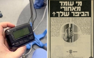 ביפר, קטע מעיתון