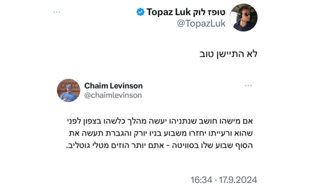  ציוץ שהעלה טופז לוק 