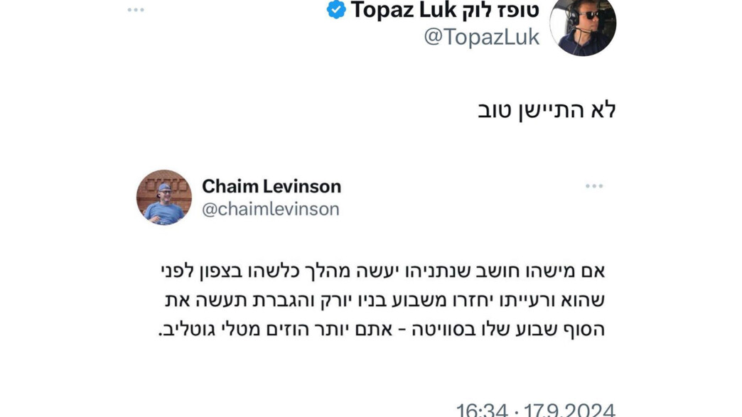 ציוץ שהעלה טופז לוק ציוץ שהעלה טופז לוק