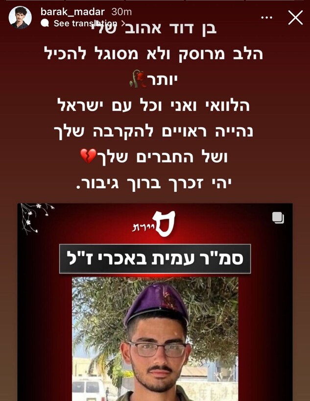 ברק מדר סופד לבן דוד, עמית באכרי, שנפל בקרב בעזה (צילום: instagram)