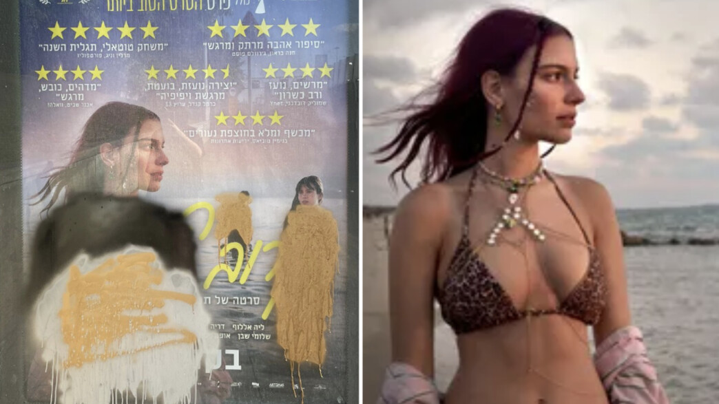 פוסטר של הסרט "קרוב אליי" הושחת 