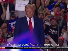 20usa_vtr2_n20240919_v1 (צילום: חדשות)