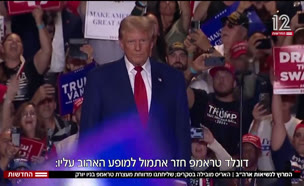 20usa_vtr2_n20240919_v1 (צילום: חדשות)