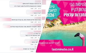 lastminute.co.il (צילום: צילום מסך)