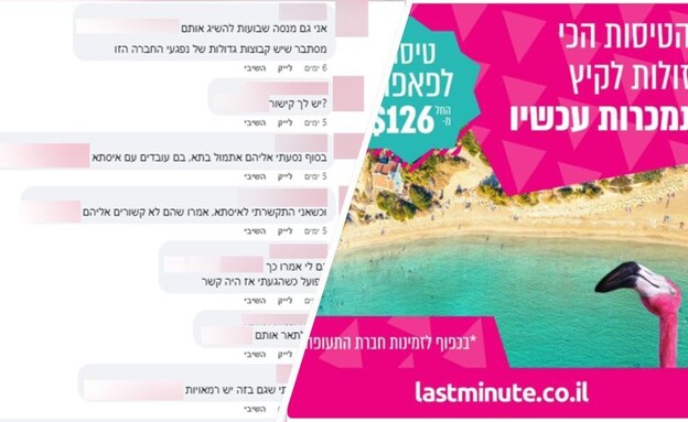 lastminute.co.il (צילום: צילום מסך)