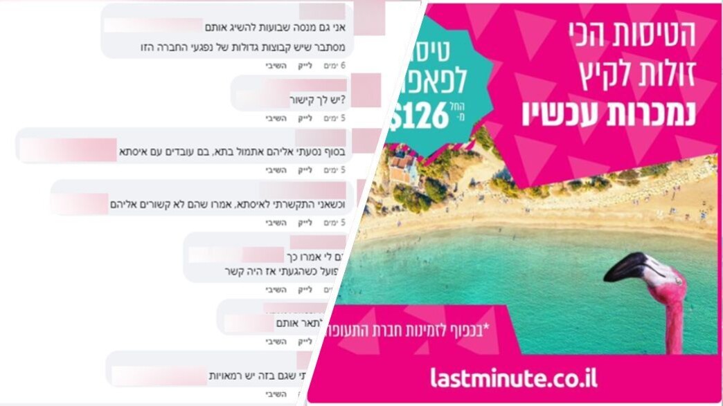 lastminute.co.il (צילום: צילום מסך)