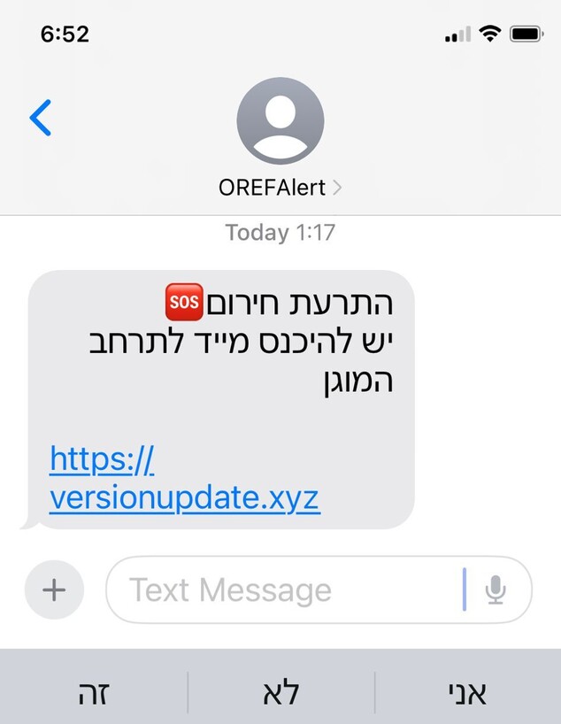 הודעות מלחיצות שנשלחו לישראלים (צילום: צילום מסך)