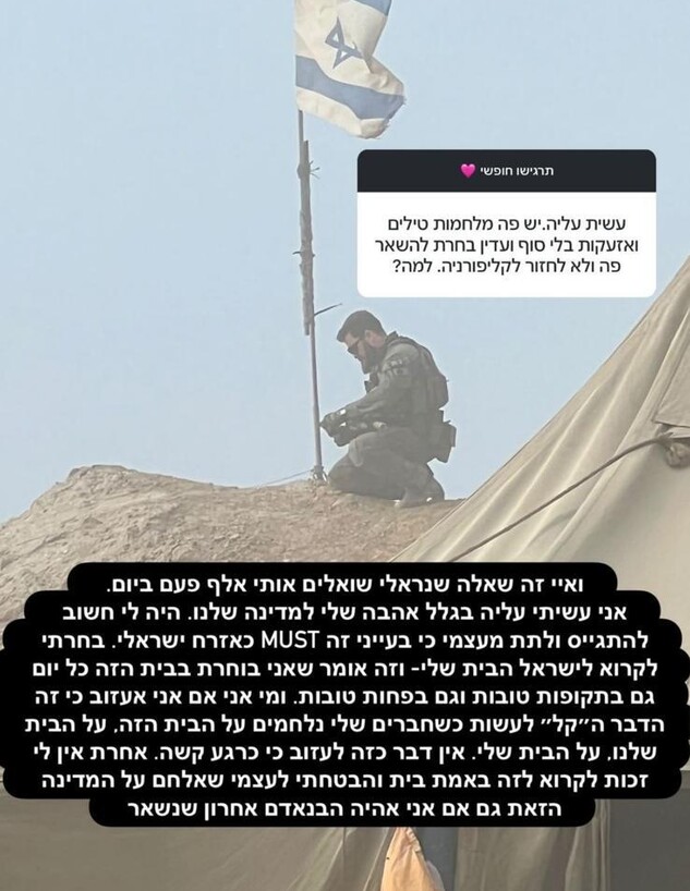 הסטורי של יעל סנדלר לאב איילנד  (צילום: instagram, פרטי)